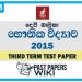 Devi Balika College Physics 3rd Term Test paper 2015 - Grade 13