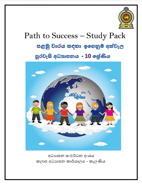 Grade 10 Civic Education | Path to Success – Study Pack (1)