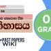 Sri Lankawa Janawasa Viima | Grade 06 History | Lesson 04