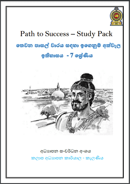 Grade 07 History | Path to Success – Study Pack