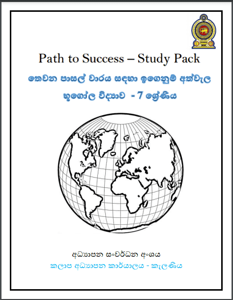 Grade 07 Geography | Path to Success – Study Pack