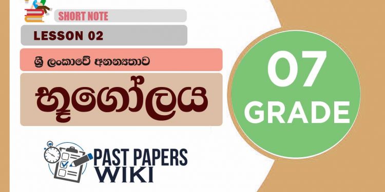 Sri Lankawe Ananyathawa | Grade 07 Geography | Lesson 02