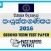 Visakha College Combined Maths 2nd Term Test paper 2016 - Grade 13