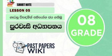 LET’S OVERCOME CHALLENGES BY SOLVING PROBLEMS | Grade 08 Civic Education | Lesson 05