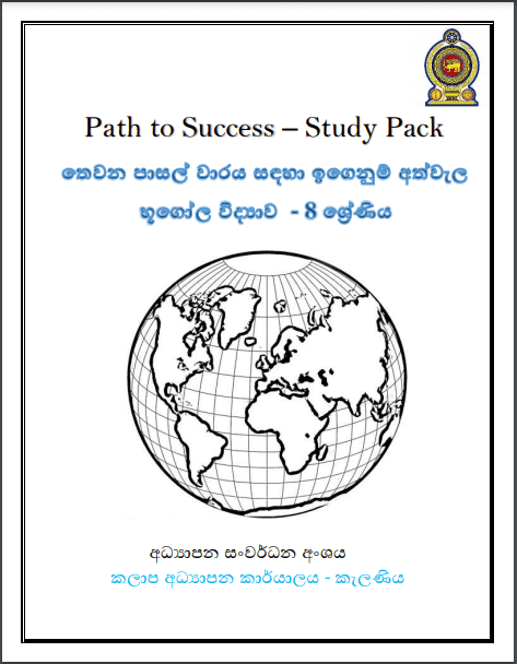 Grade 08 Geography | Path to Success – Study Pack