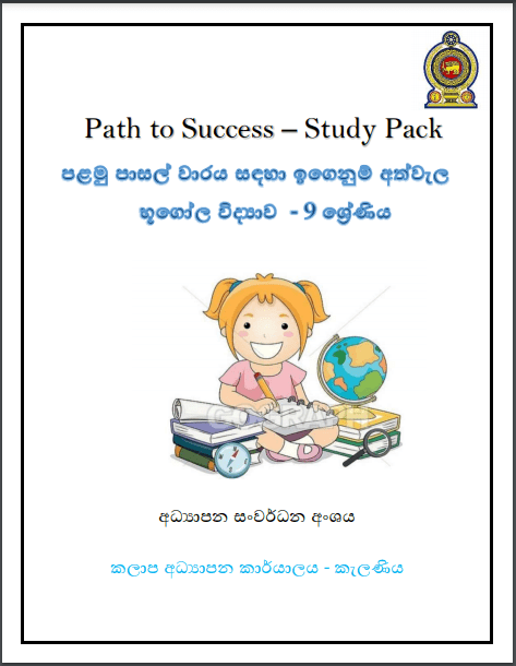 Grade 09 Geography | Path to Success – Study Pack (01)