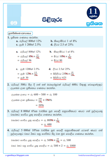 PERCENTAGE (Prathishatha) | Grade 11 Maths Textbook Answers