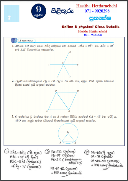 Grade 09 Mathematics Unit 07 | Axioms – textbook exercises