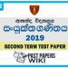 Ananda College Combined Maths 2nd Term Test paper 2019 - Grade 12