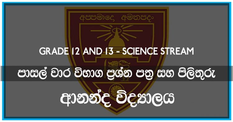 Ananda College Term Test Papers | Science Stream
