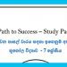 Grade 07 Geography | Path to Success – Study Pack