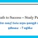 Grade 07 History | Path to Success – Study Pack