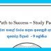 Grade 09 Geography | Path to Success – Study Pack (02)