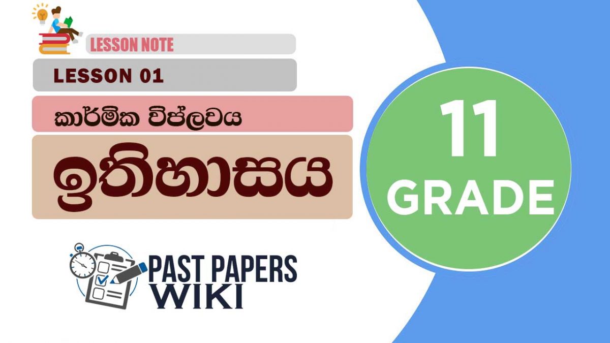 Grade 11 History lesson 01 - Karmika Viplawaya note in Sinhala Medium