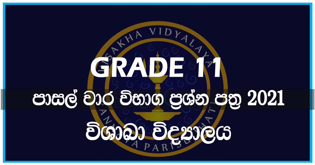 Visakha Vidyalaya Term Test Papers 2021 - Grade 11