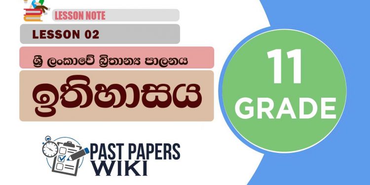 Sri Lankawe Brithanya Palanaya | Grade 11 History | Lesson 02