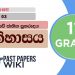 Sri Lankawe Jathika Punarudaya | Grade 11 History | Lesson 03
