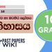 Sri Lankawa Ha Batahira Lokaya Worksheet | Grade 10 History | Lesson 10