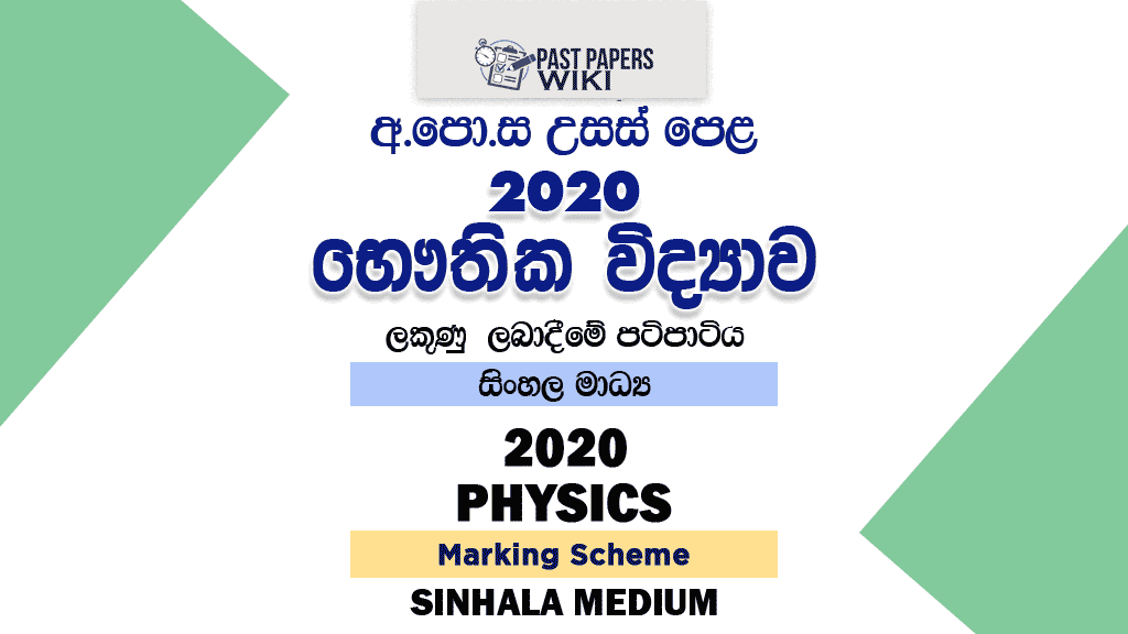 2020 A/L Physics Marking Scheme – Sinhala Medium
