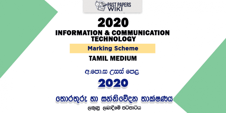 2020 A/L Information & Communication Technology Marking Scheme – Tamil Medium