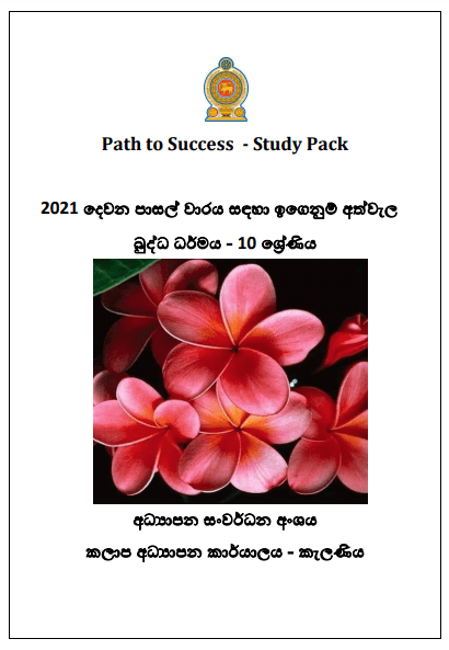 Grade 10 Study Pack – Buddhism (02)