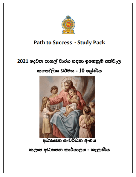 Grade 10 Study Pack – Catholicism (02)