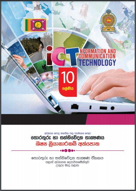 Grade 10 Study Pack – ICT