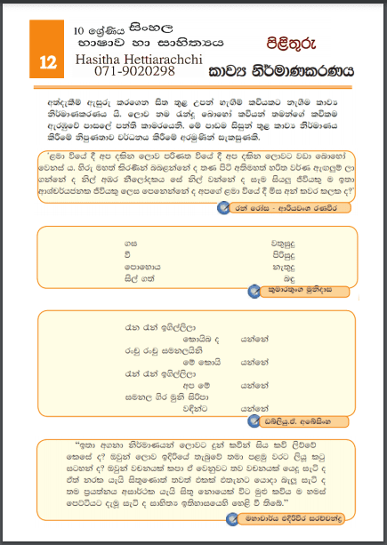 Grade 10 Sinhala Language Unit 12 | Kavya Nirmanakaranaya
