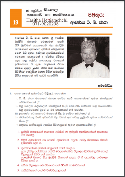 Grade 10 Sinhala Language Unit 13 | Dr. T.B Jaya