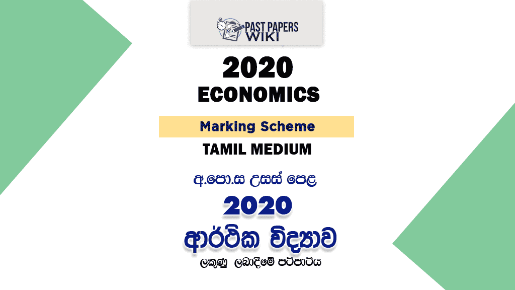 2020 A/L Economics Marking Scheme – Tamil Medium