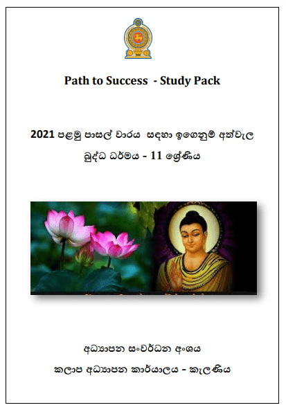 Grade 11 Study Pack – Buddhism (01)