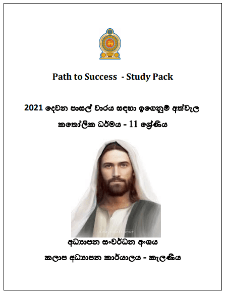 Grade 11 Study Pack – Catholicism (02)