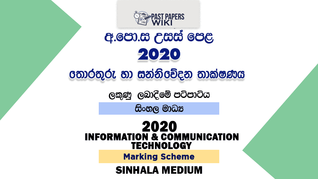 2020 A/L Information And Communication Technology Marking Scheme – Sinhala Medium