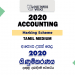 2020 A/L Accounting Marking Scheme – Tamil Medium