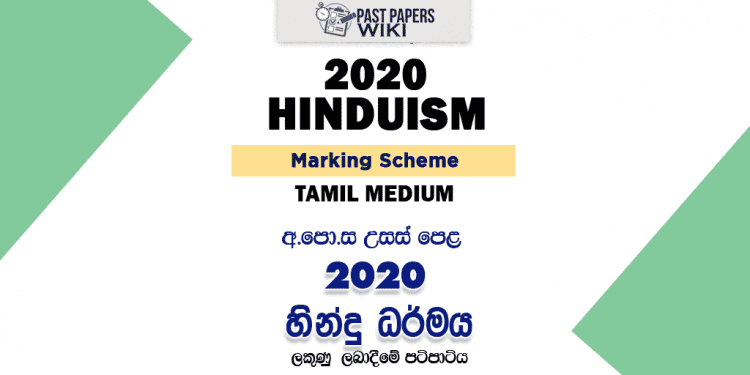 2020 A/L Hinduism Marking Scheme – Tamil Medium