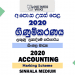 2020 A/L Accounting Marking Scheme – Sinhala Medium