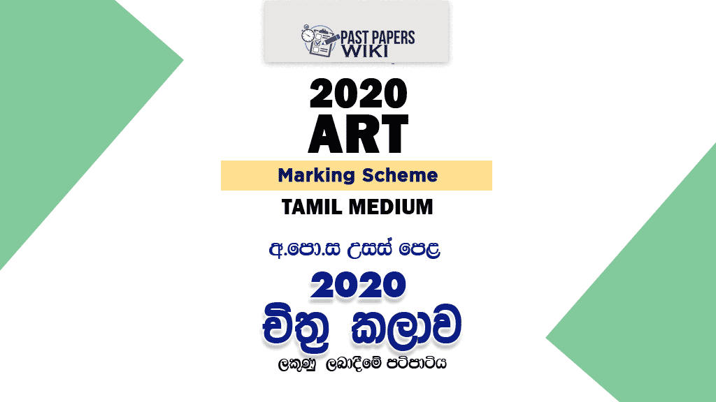 2020 A/L Art Marking Scheme – Tamil Medium
