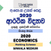 2020 A/L Economics Marking Scheme – Sinhala Medium