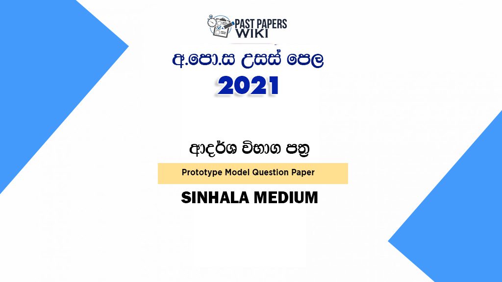 2021 A/L Model Papers Sinhala Medium For All Subjects