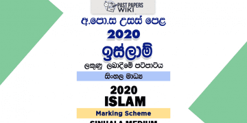 2020 A/L Islam Marking Scheme – Sinhala Medium