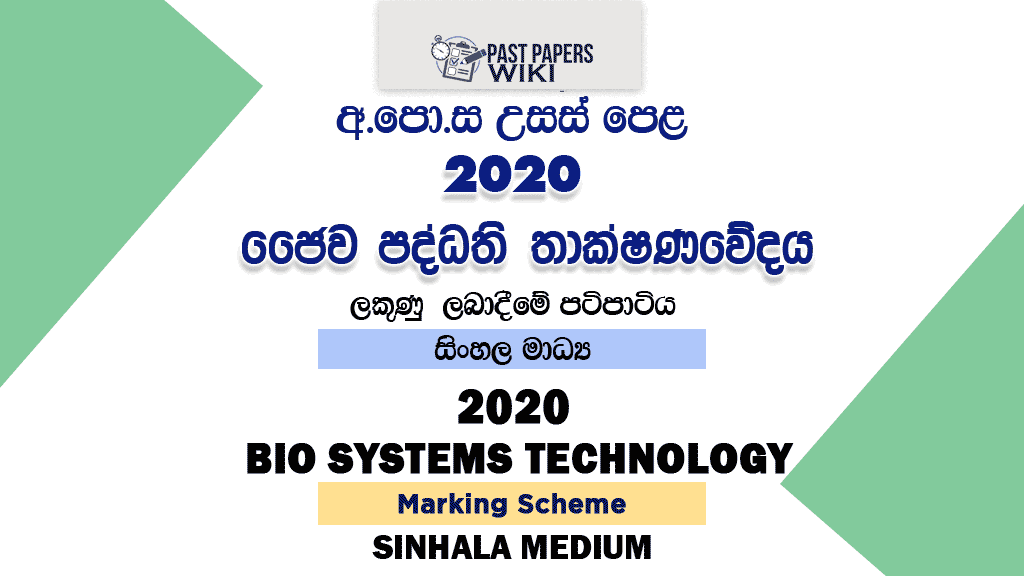 2020 A/L Bio Systems Technology Marking Scheme – Sinhala Medium