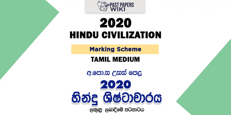 2020 A/L Hindu Civilization Marking Scheme – Tamil Medium