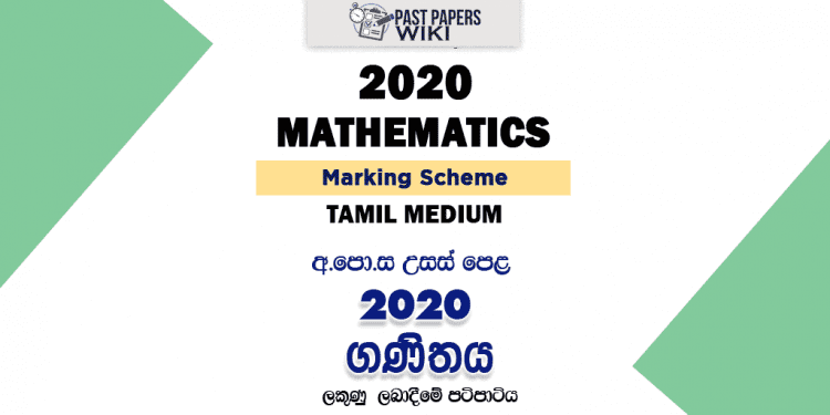 2020 A/L Mathematics Marking Scheme – Tamil Medium