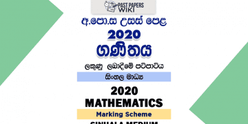 2020 A/L Mathematics Marking Scheme – Sinhala Medium