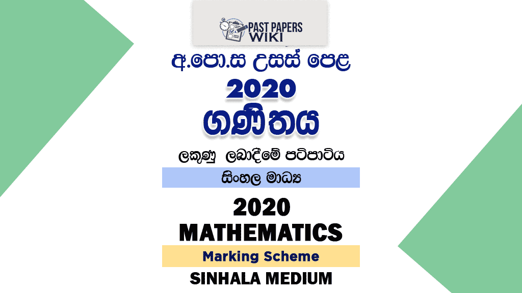 2020 A/L Mathematics Marking Scheme – Sinhala Medium