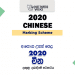 2020 A/L Chinese Marking Scheme