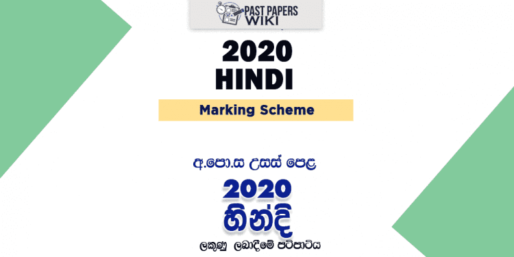 2020 A/L Hindi Marking Scheme