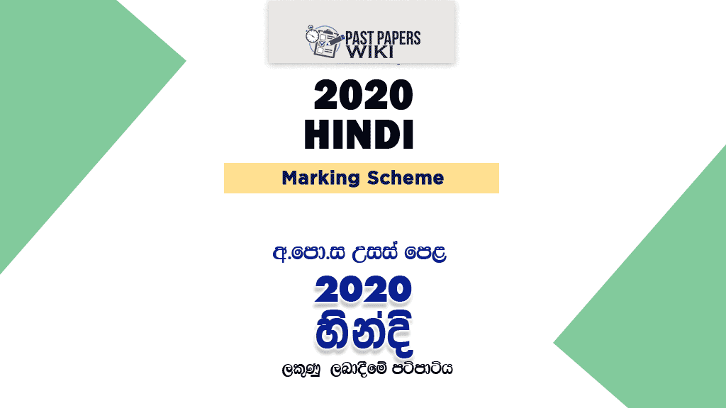 2020 A/L Hindi Marking Scheme