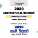 2020 A/L Agricultural Science Marking Scheme – Tamil Medium