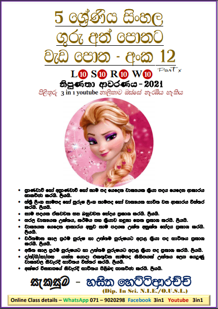 Grade 05 Sinhala | Workbook (12)